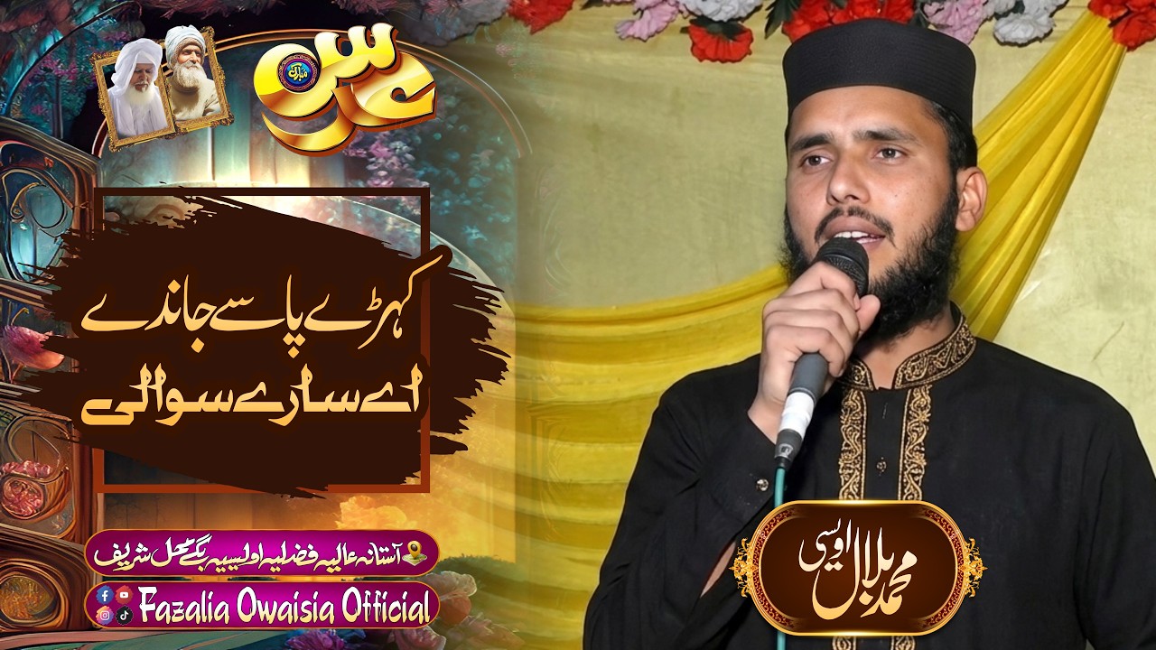 Kery Pasay Jandy Aye Sare Sawali By Hafiz M Bilal Owaisi
