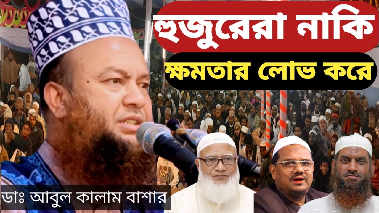 আলেমেরা শুধু ক্ষমতার লোভ করে 