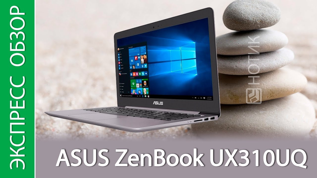 Экспресс обзор ноутбука ASUS Zenbook UX310UQ-FC203T