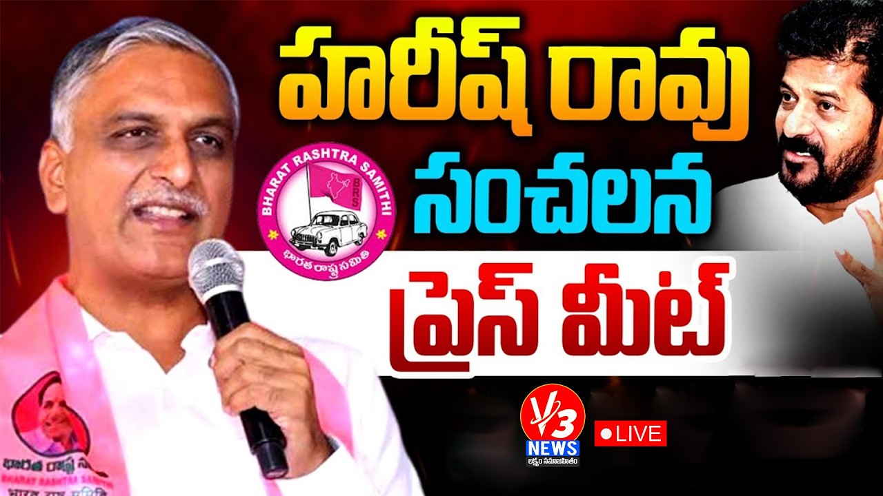 🔴LIVE: Harish Rao Press Meet @Telangana Bhavan || V3 News