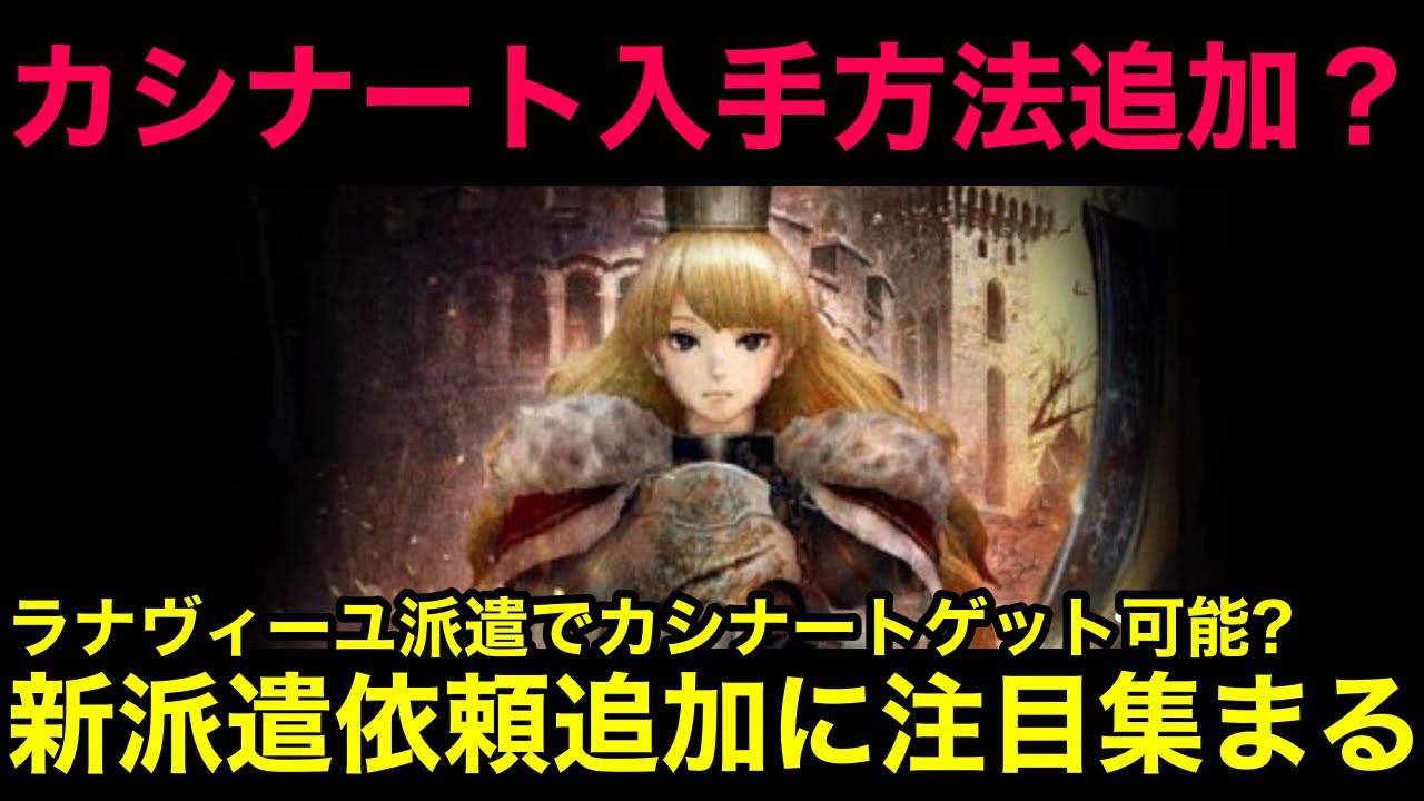 【ウィズダフネ】神アプデなるか？カシナートの剣が新派遣依頼のガラクタから入手できるかもしれない件【ウィザードリィダフネ】【Wizardry Variants Daphne】