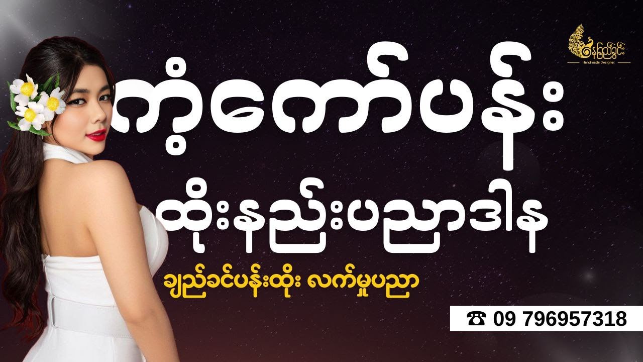 ကံကော်ပန်းထိုးနည်းပညာဒါနလေး တင်ပေးလိုက်ပါတယ်နော် #Homemade #handmade #embroidery