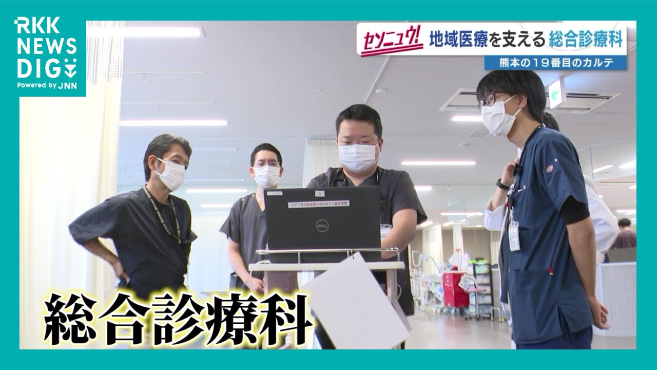 チーム医療の中心となる「総合診療医」はどんな人？　現場で奔走する“何でも相談できるお医者さん”を取材