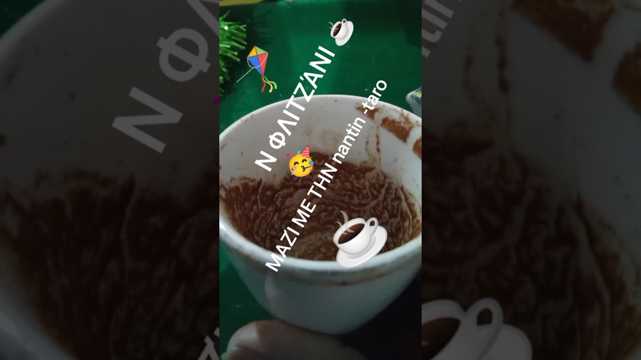 Ν ΆΝΟΙΓΜΑ  ☕Ν ΦΛΙΤΖΆΝΙ ☕ ΜΑΖΊ ΜΕ ΤΗΝ nantin -taro ☕🥳🪁