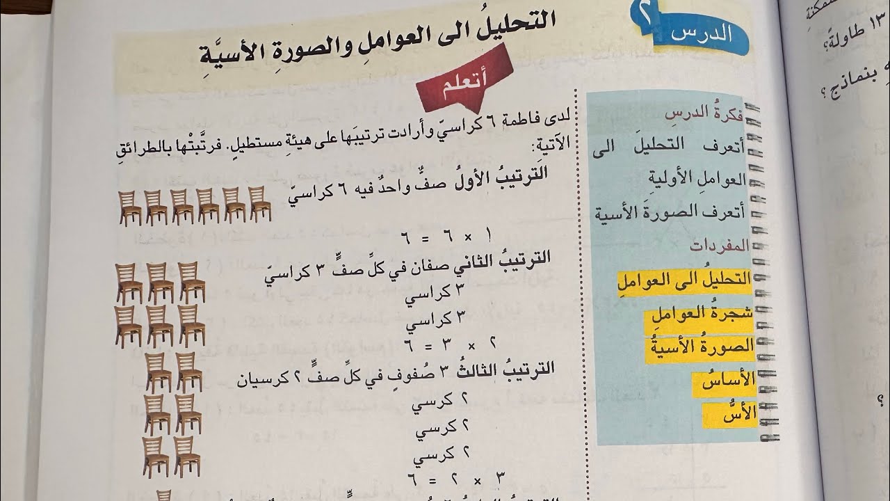 رياضيات صف الخامس حل تمارين احل صفحة 129 التحليل إلى العوامل والصورة الأسية 