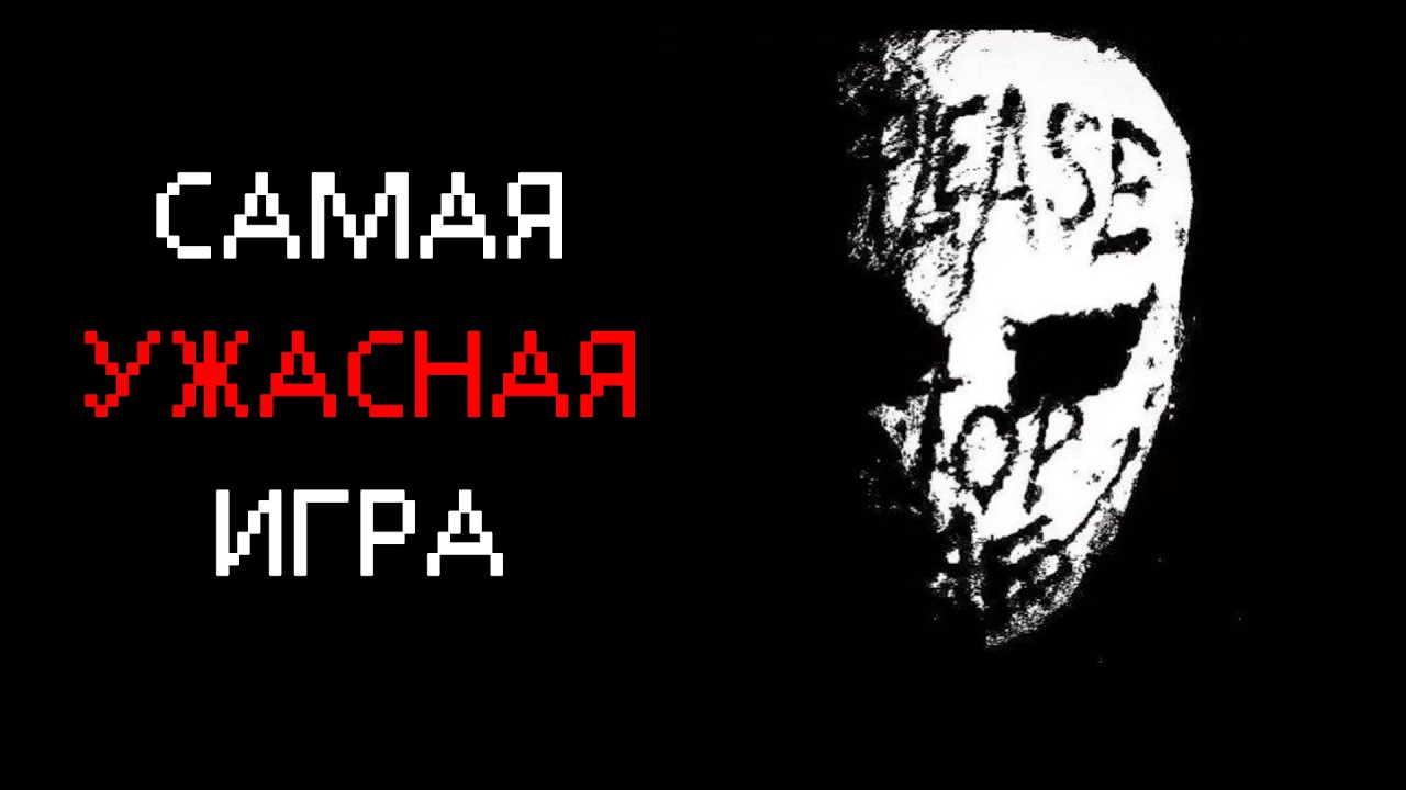 Ужасающий эксперимент ROCKSTAR GAMES - Manhunt