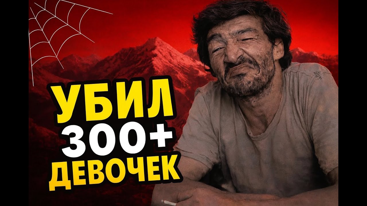 ПРИЗНАЛСЯ В 300 УБИЙСТВАХ ДЕТЕЙ | Педро Алонсо Лопес
