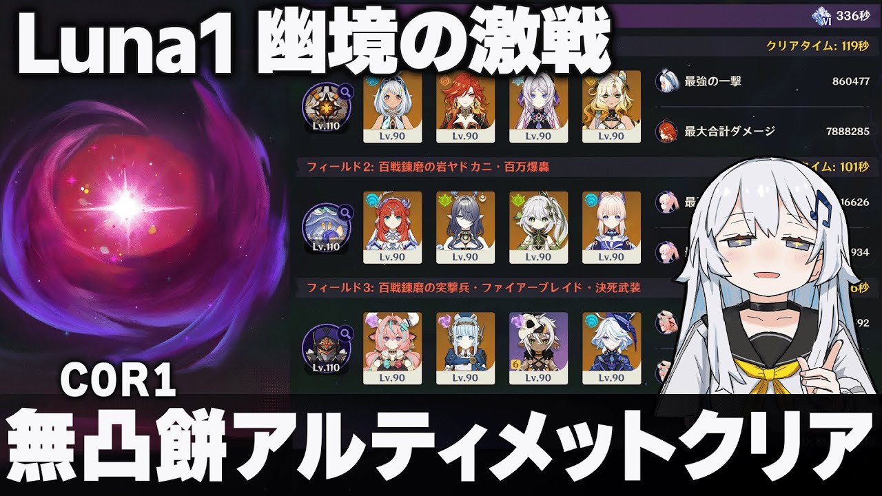 【原神】Luna1「幽境の激戦」無凸餅アルティメットクリア