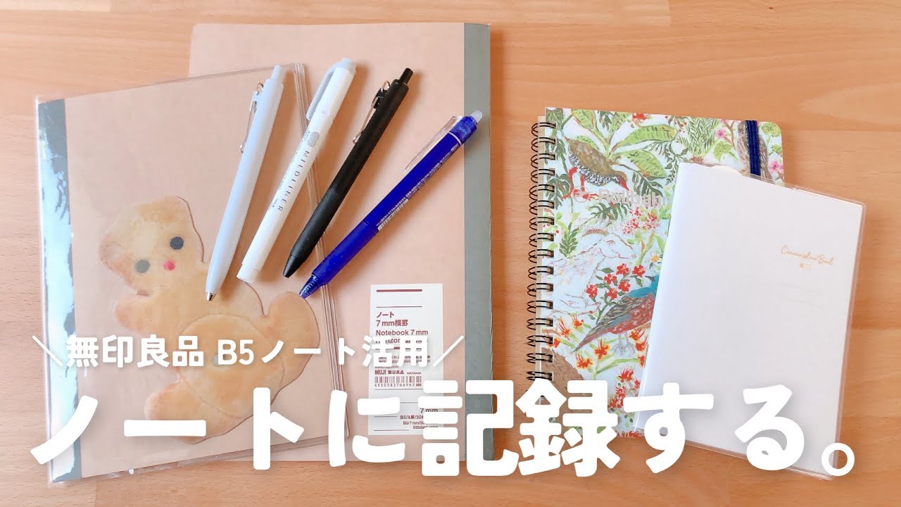 【手書き習慣】無印良品ノートの使い方＆家計簿のつけ方｜ライフログ｜レシート１枚１行日記｜お金の記録｜文房具の予算｜手帳タイムvlog