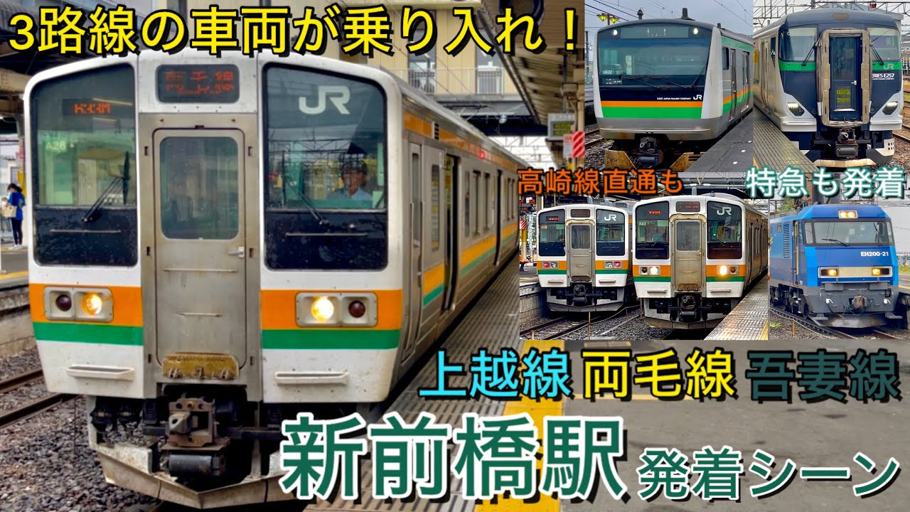 Японский поезд! Место отправления и прибытия на станции JR East Shim-Maebashi