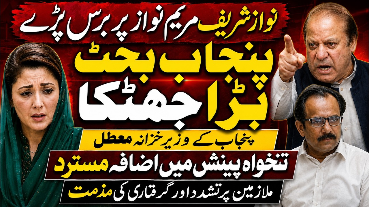 50% Salary Increase Confirmed? Govt Employees Good News | Budget 2026 Pakistan | PM Meeting Update