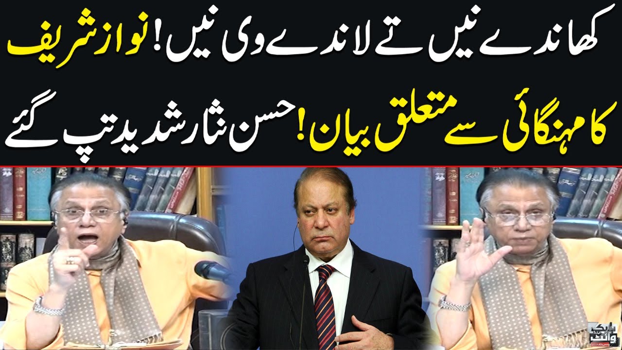 Hassan Nisar Gets Angry Over Nawaz Sharif’s Statement