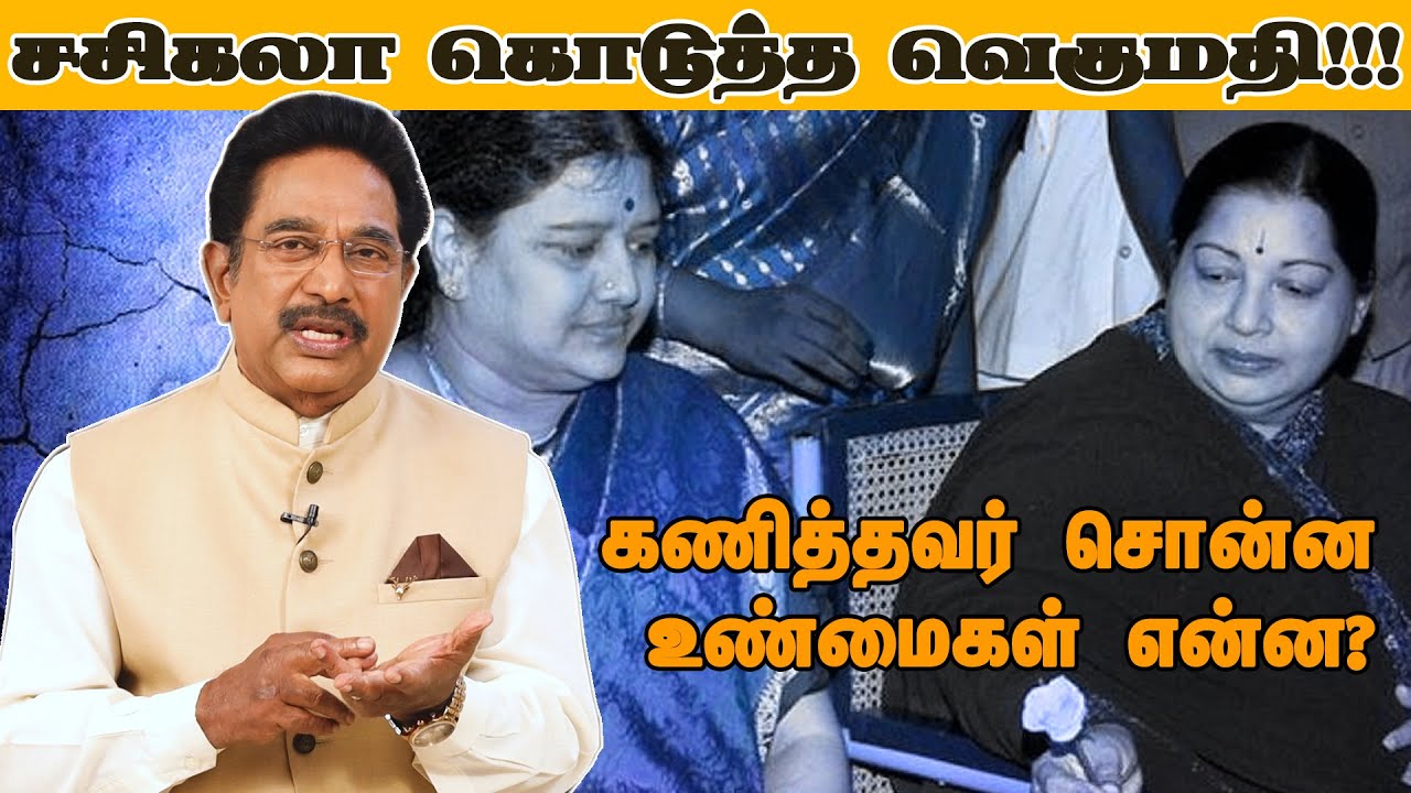 சசிகலாவின் ஜாதகத்தில் இருந்தது என்ன??? | Actor Rajesh | Sasikala | neem karoli baba | AMMK | ADMK |