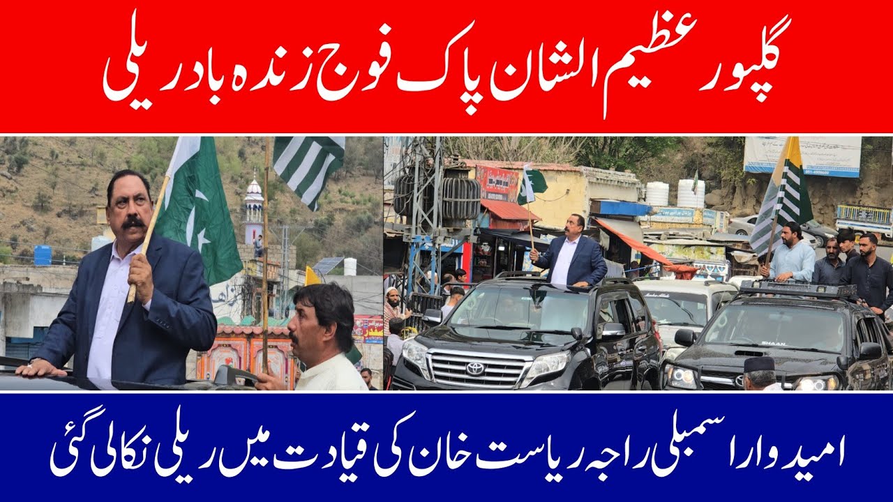 Pakistan Army Zindabad Rally in Gulpur The rally went around the entire market End in the Main Chowk