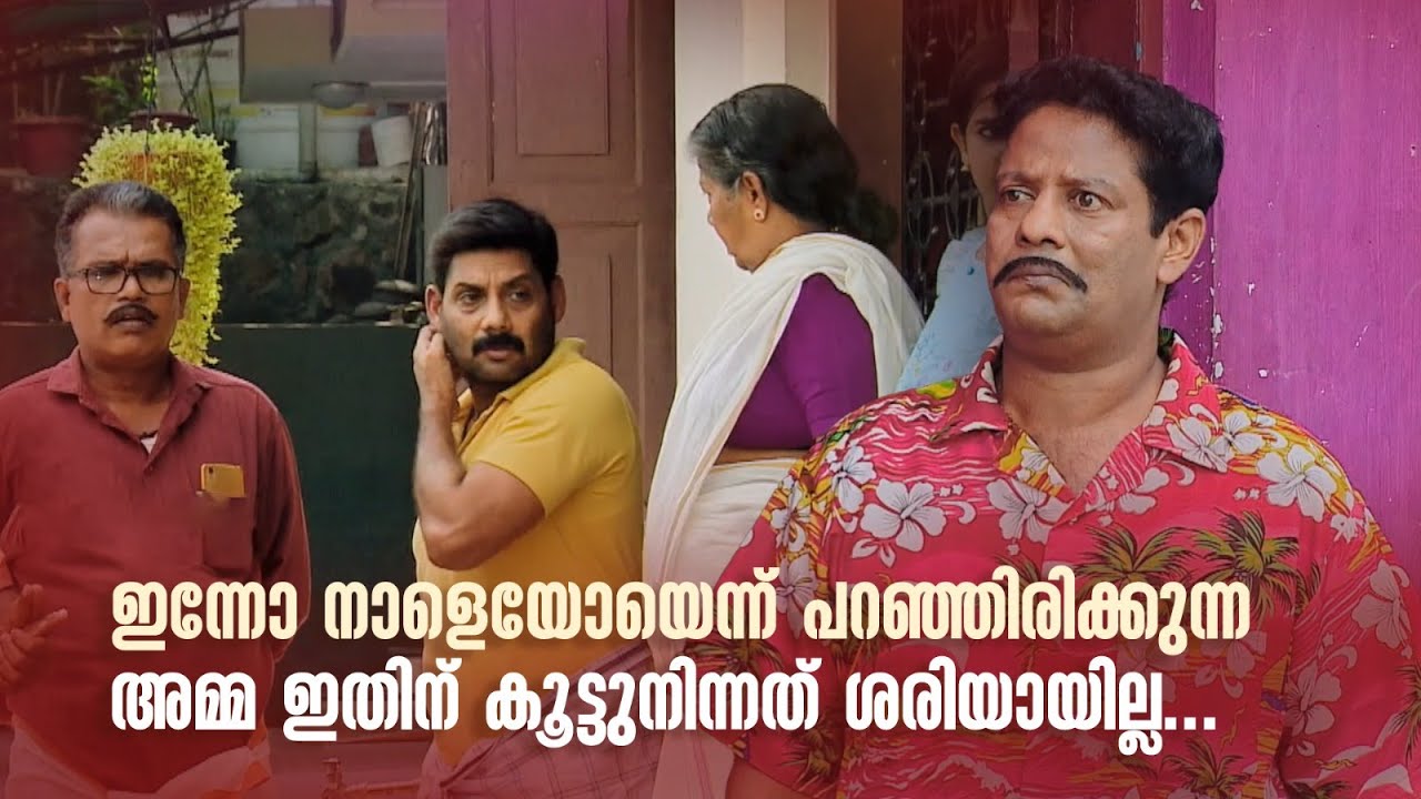 ഇന്നോ നാളെയോയെന്ന് പറഞ്ഞിരിക്കുന്ന അമ്മ ഇതിന് കൂട്ടുനിന്നത് ശരിയായില്ല... | Aliyan vs Aliyan |