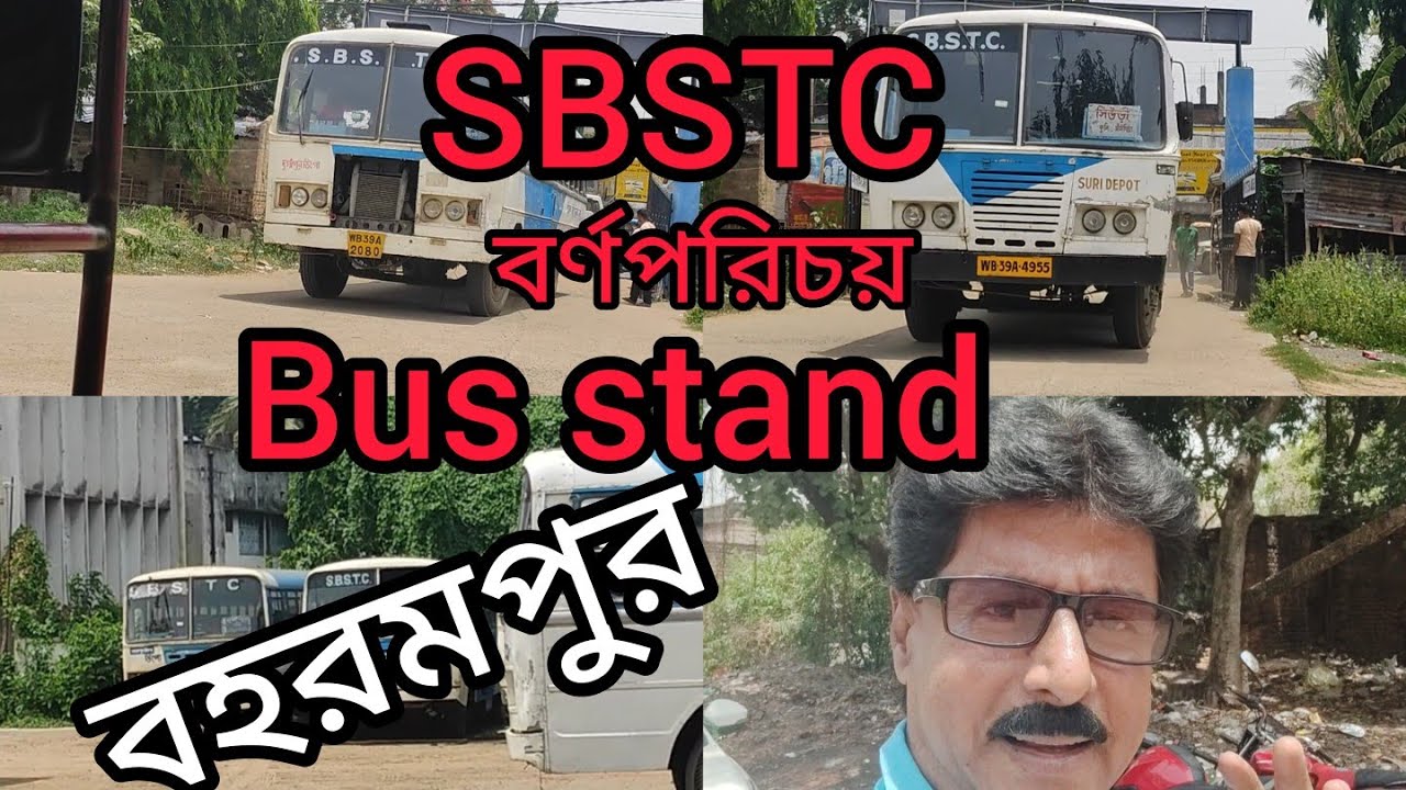 SBSTC (বর্ণপরিচয়)বাস স্ট্যান্ড, বহরমপুর,SBSTC bus stand, baharampur,#bus lover#nomad suman.
