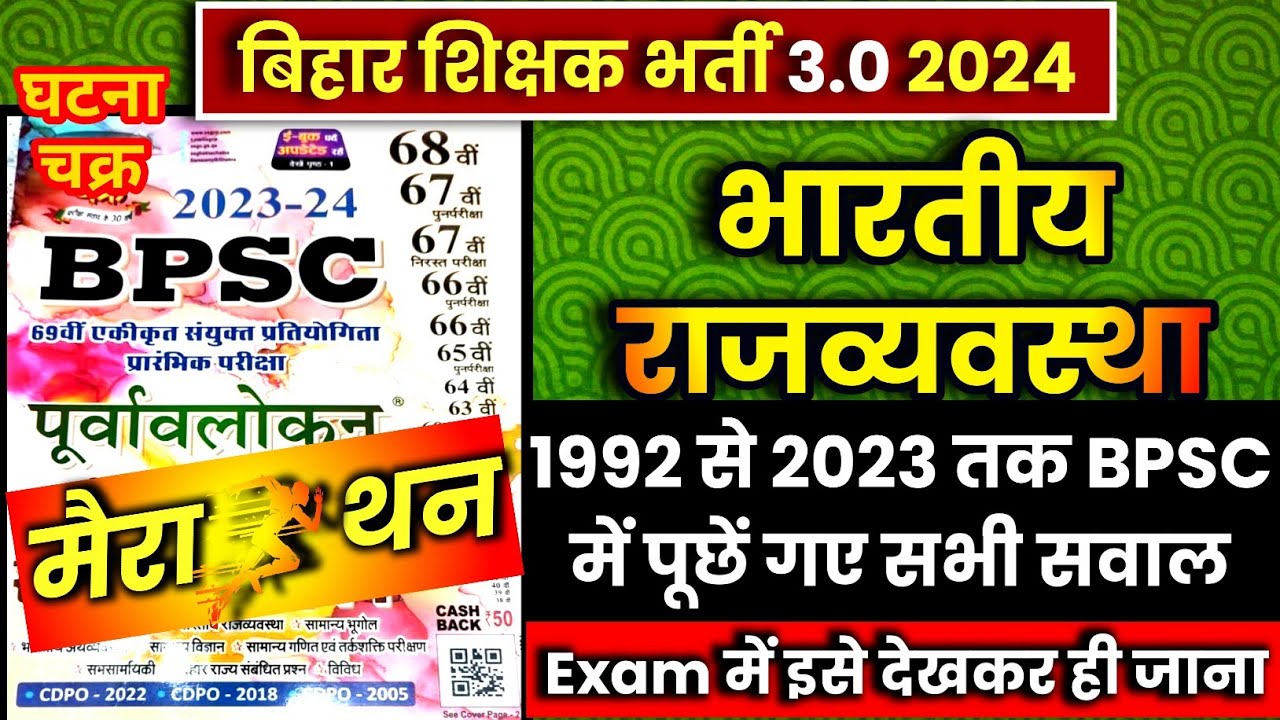 💯🔥Bpsc Indian Polity Previous Year Question | Polity | #bpscteacher2024 #bpsctre3 #bpscteacher #bpsc