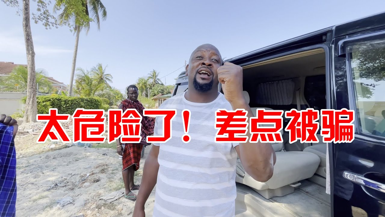 在非洲租房有多危险？现场要钱中介还被挡在门外，这次我差点被骗
