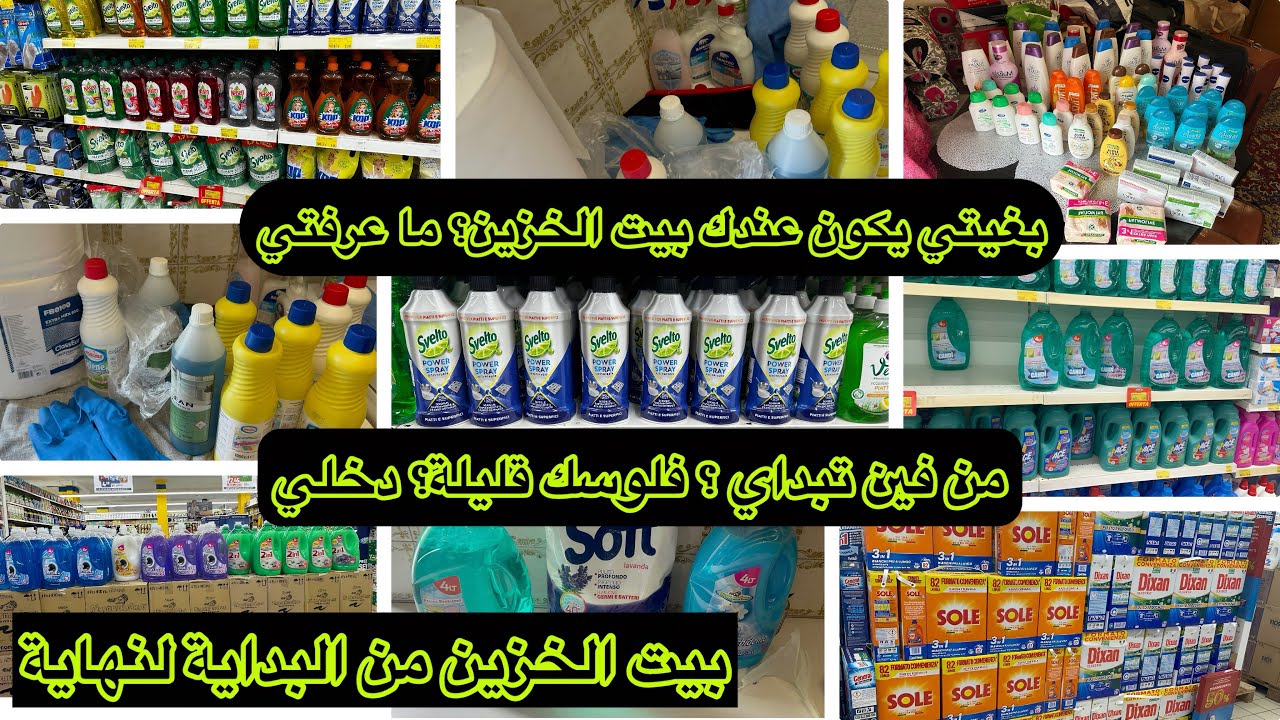 بيت الخزين 🏠غرفة المؤن كيفاش تبداي سطوك أو بيت الخزين🤑كيفاش تبداي سطوك أو بيت الخزين توفير الفلوس🤑
