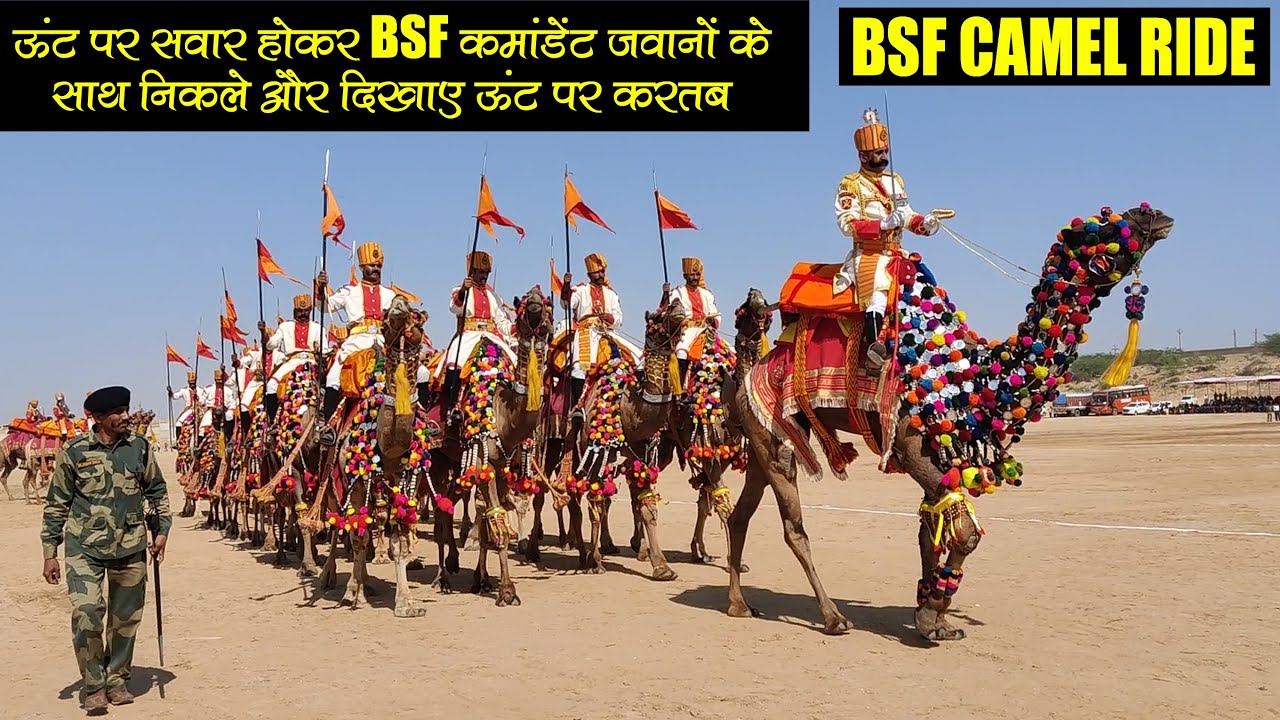 Bsf camel regiment parade | bsf camel band | maru mahotsav jaisalmer