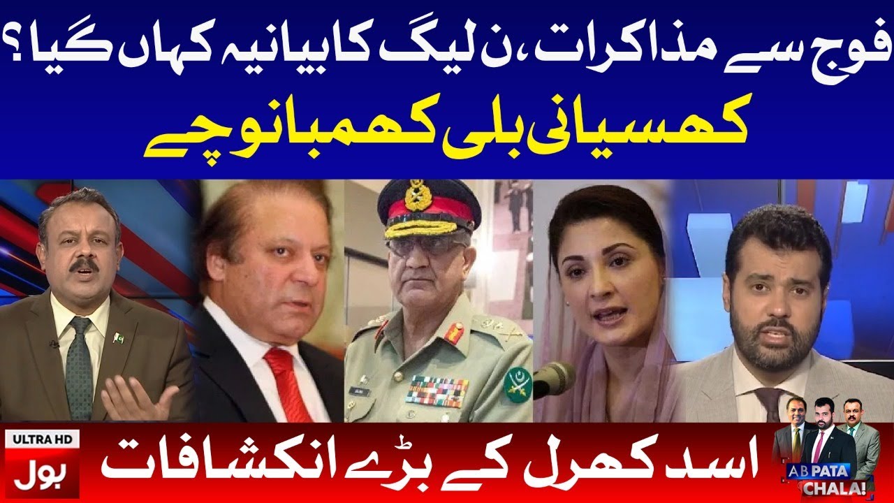 PMLN Ready To Negotiate With Pak Army? | Asad Kharal Inside Story