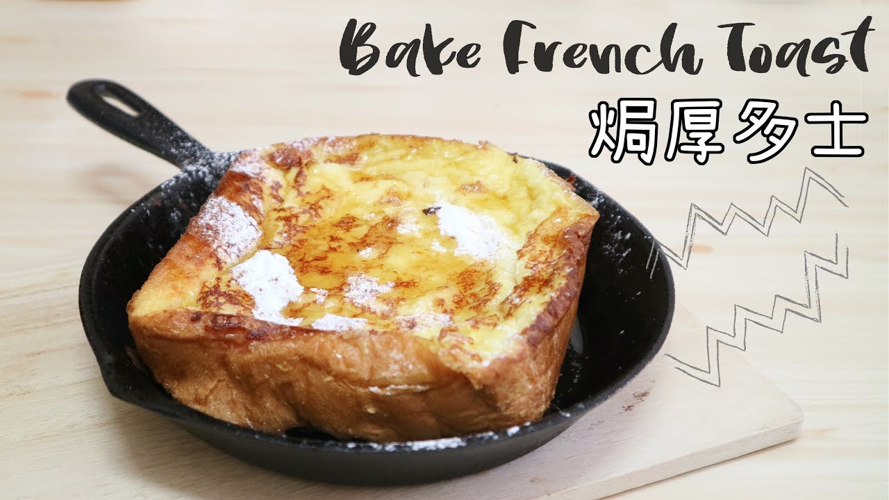 焗鮮奶厚多士 Bake French toast（Bread Espresso &）＊Happy Amy