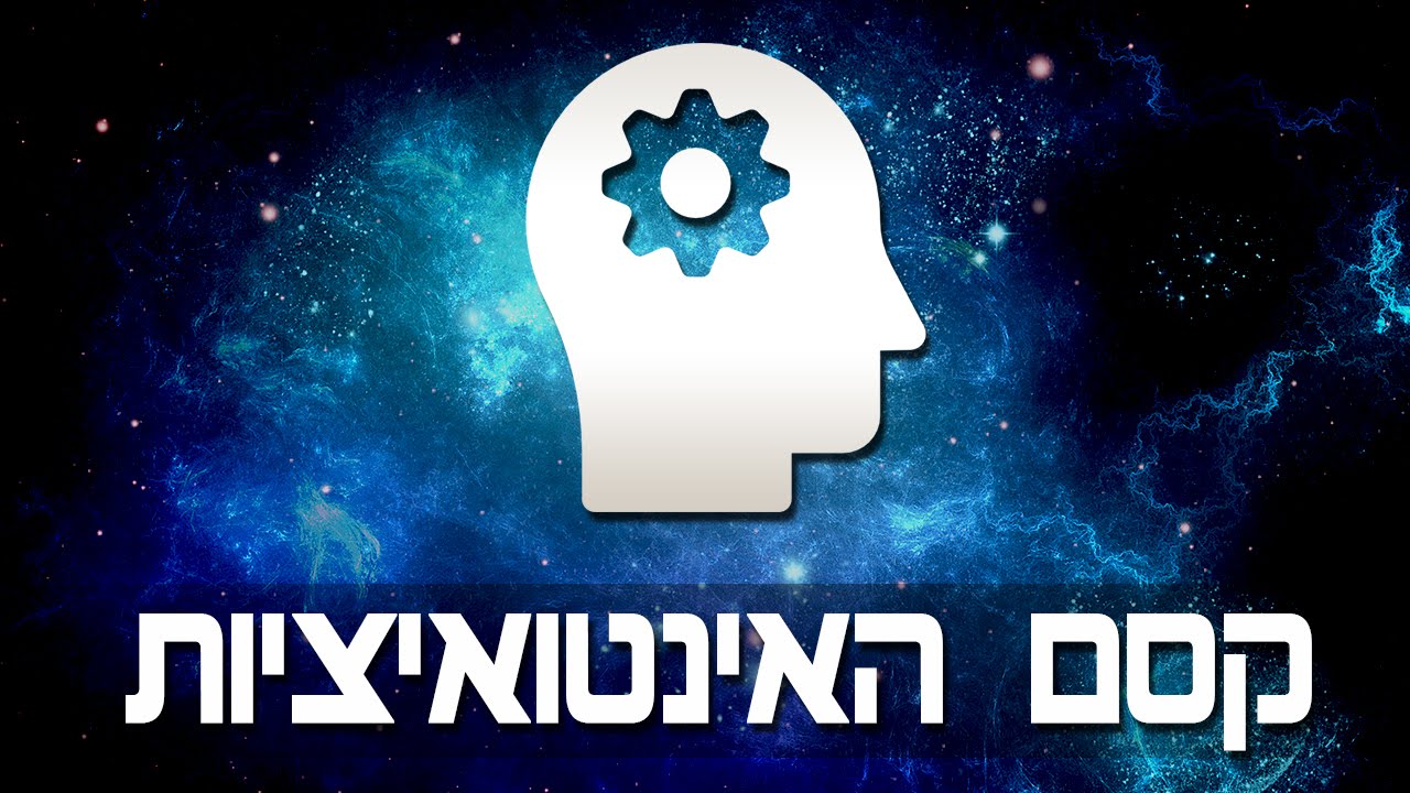 קסם האינטואיציות - קסם מטורף בקלפים