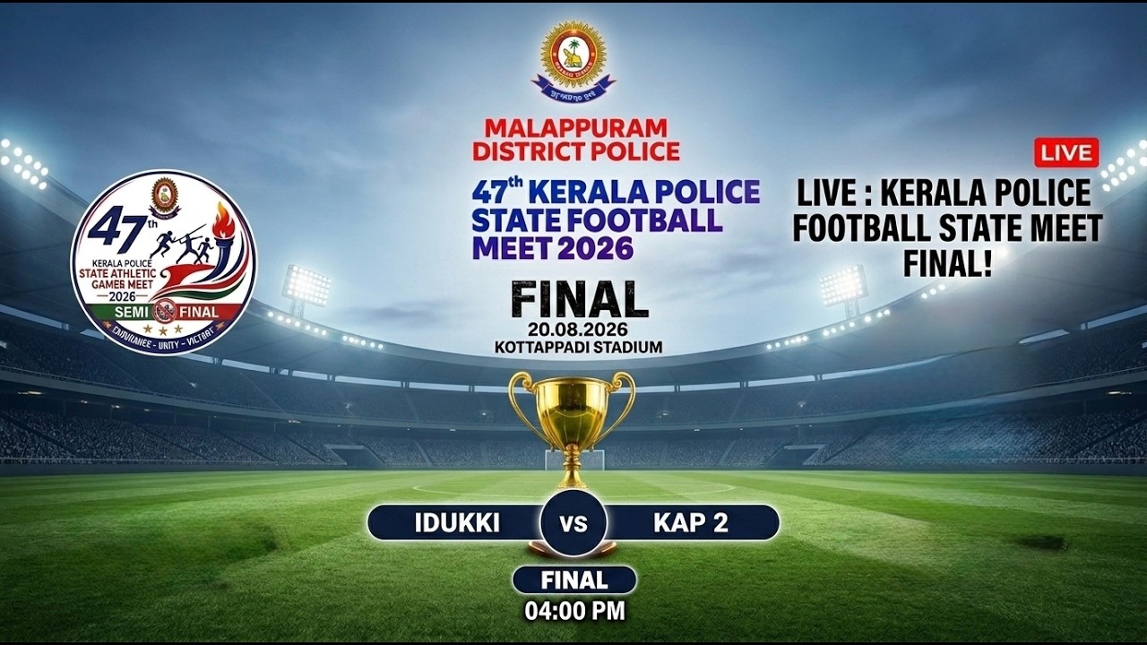 47 th KERALA POLICE STATE FOOTBALL MEET 2026 | FINAL | IDUKKI VS KAP 2 |