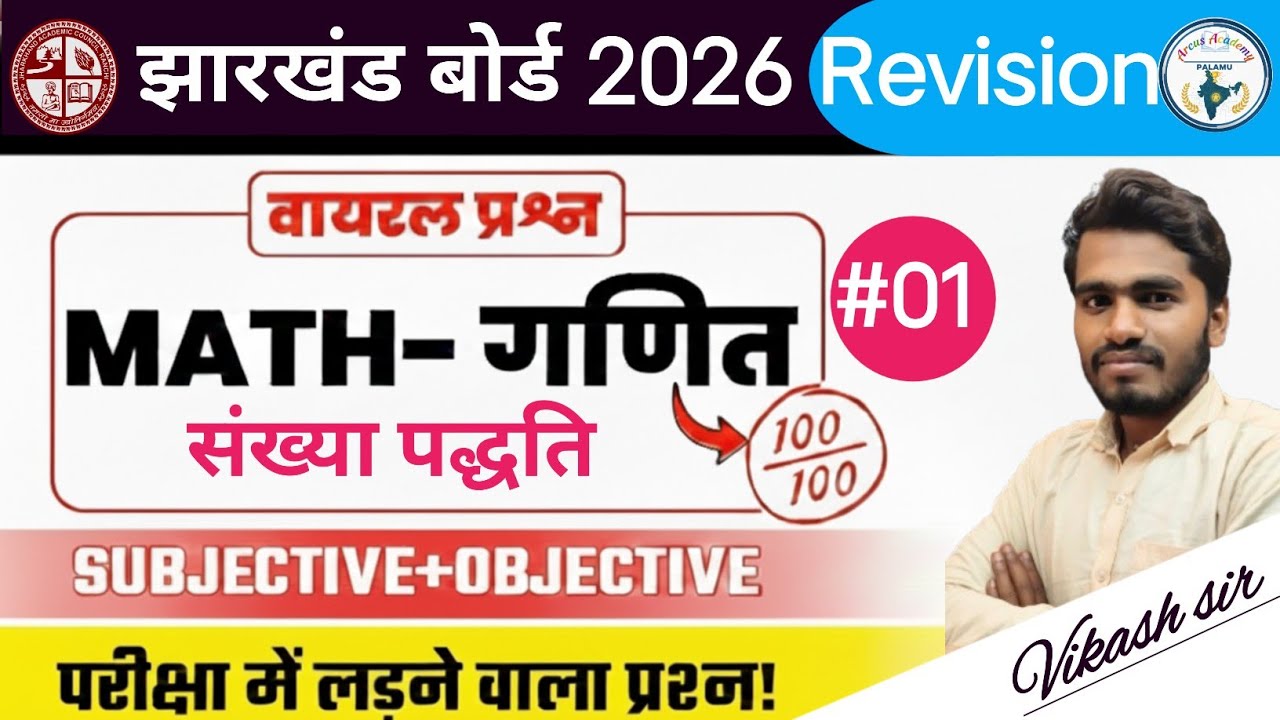 संख्या पद्धिति 01 | वास्तविक संख्या | गणित | Class 9 Hindi Medium l Full shot video 