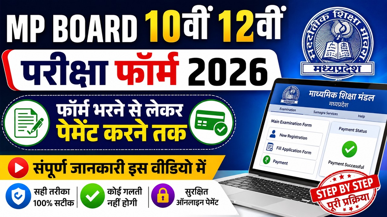 MP Board 10th & 12th Exam Form 2026-27 Kaise Bhare? | Step-by-Step Payment Process #mpboard