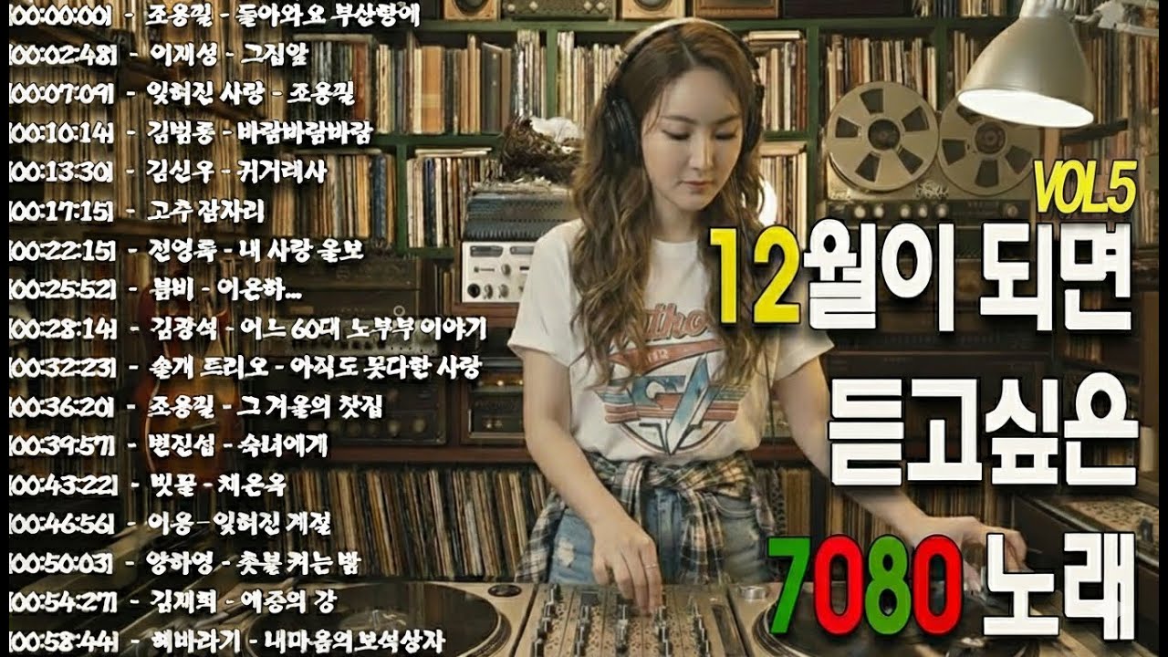 7080 가을 음악다방📼📼7080 노래모음 50대이상이 들으면 정말 좋아할 노래 추천곡 7080노래모음📷잊혀진 사랑/아득히먼곳/어느 60대 노부부 이야기