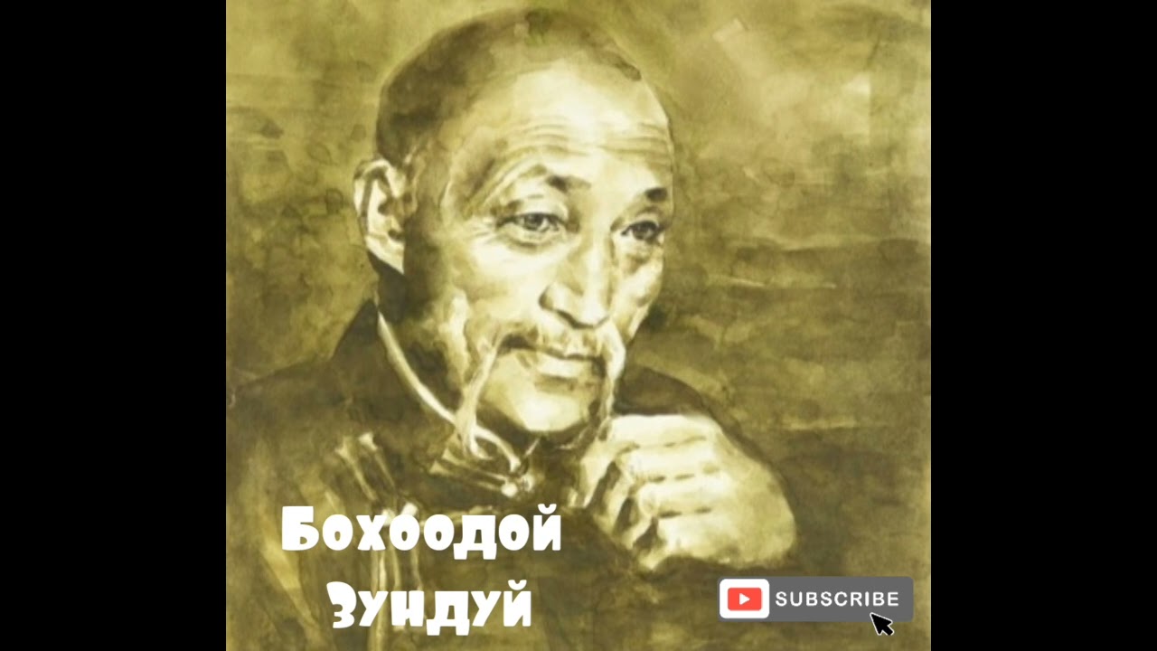 Бохоодой Зундуй хууч яриа