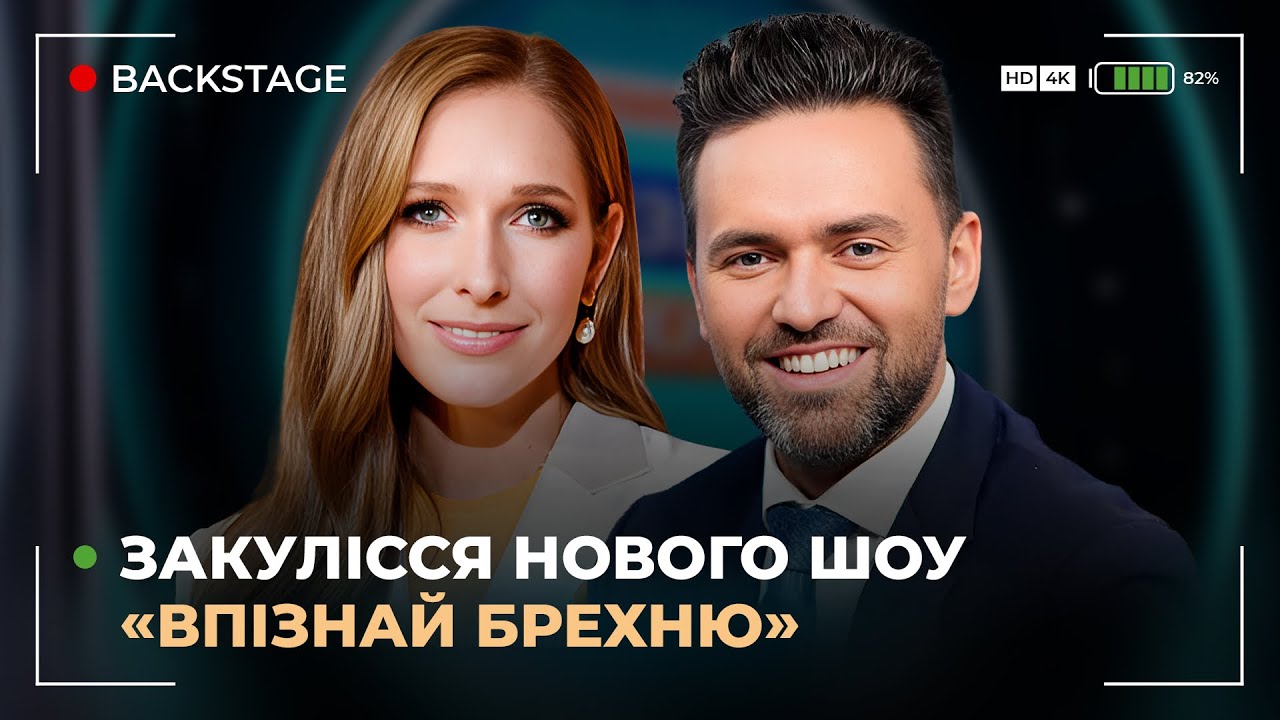 Хто з зірок вміє брехати? Backstage «Впізнай брехню», райдер Мірошниченка, Осадча про брехню в житті
