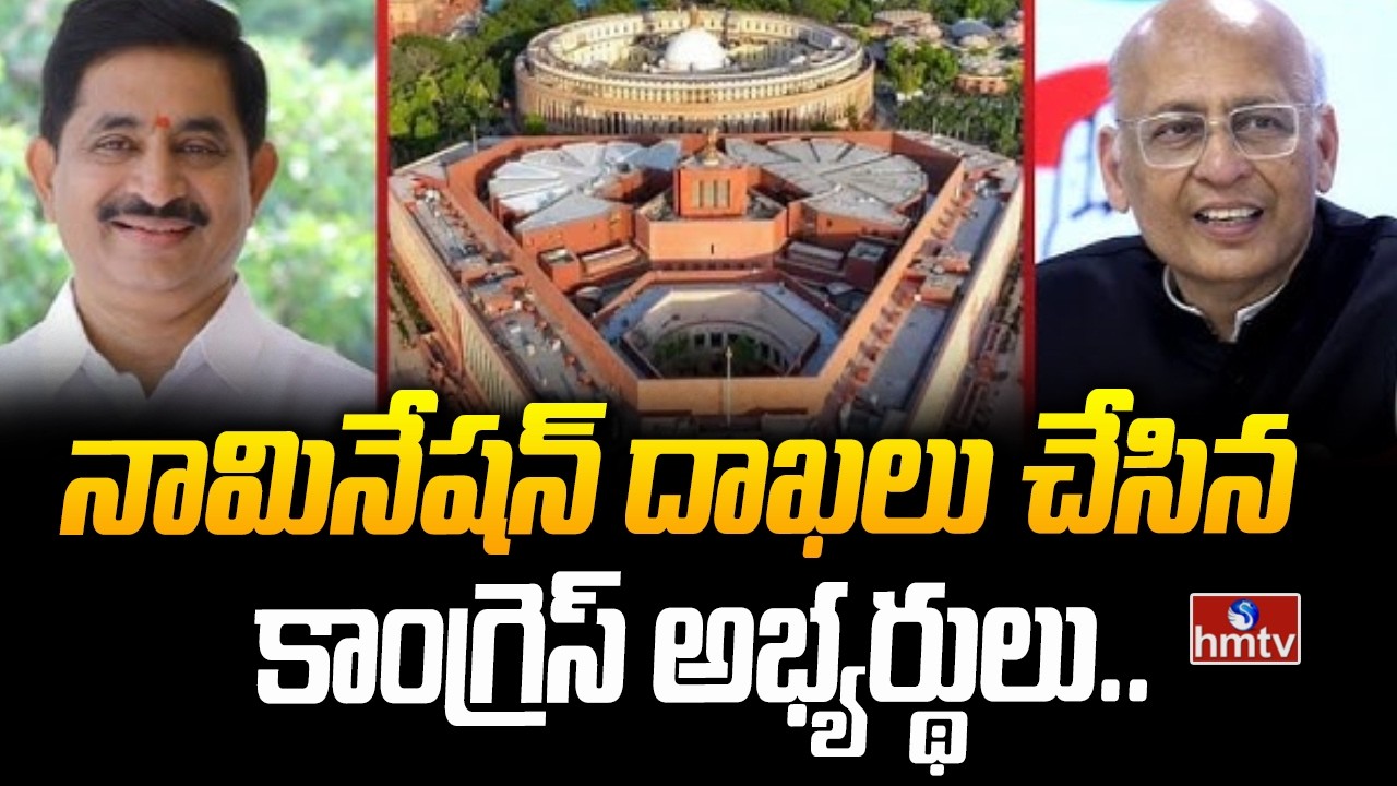 నామినేషన్ దాఖలు చేసిన కాంగ్రెస్ అభ్యర్థులు.. | Narender & Abhishek File Nomination | hmtv