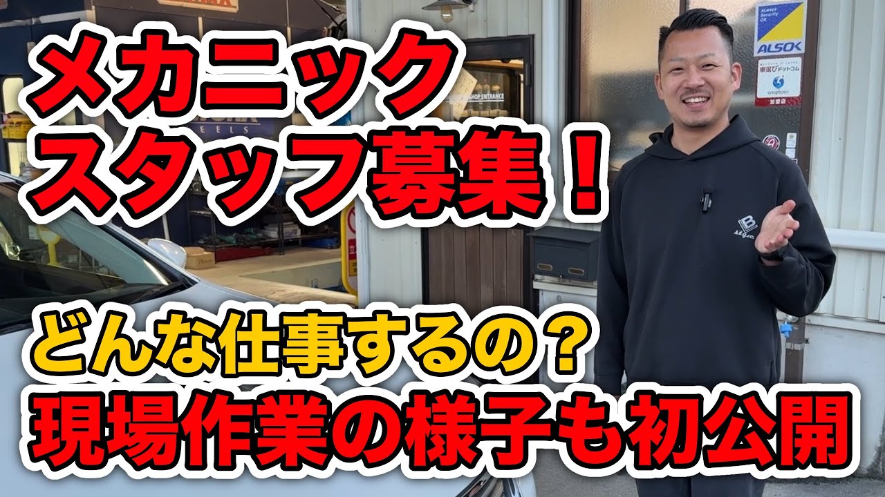 整備士メカニック作業スタッフ大募集！