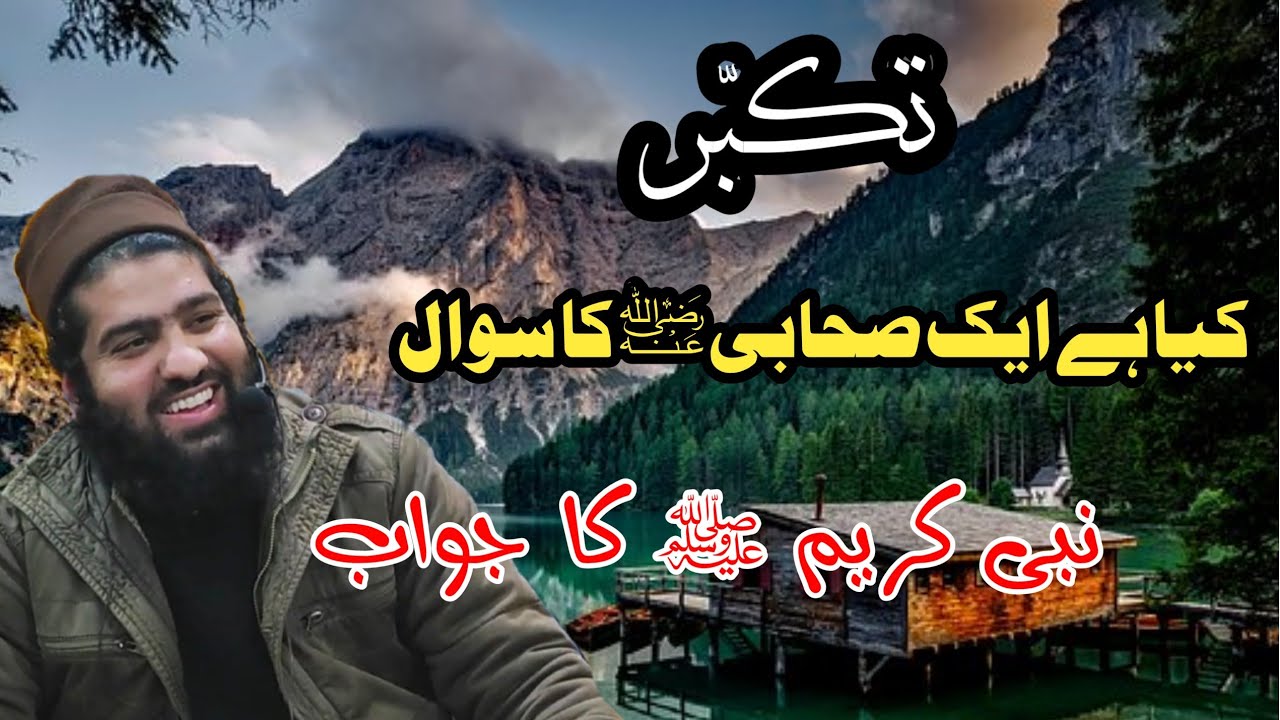 Takabbur|| new bayan|| Hafiz Aadil siddique