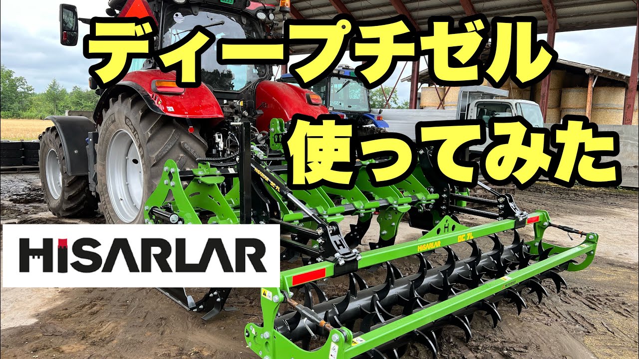 HISARLAR  ディープチゼルを使ってみた　実演機　三菱農機
