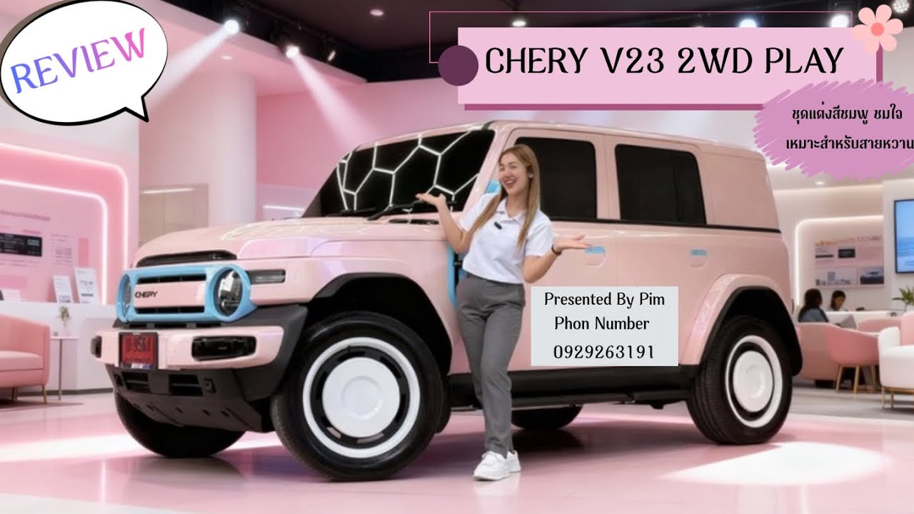 รีวิว chery v23 play wrap สีชมพูสำหรับเอาใจสายหวาน