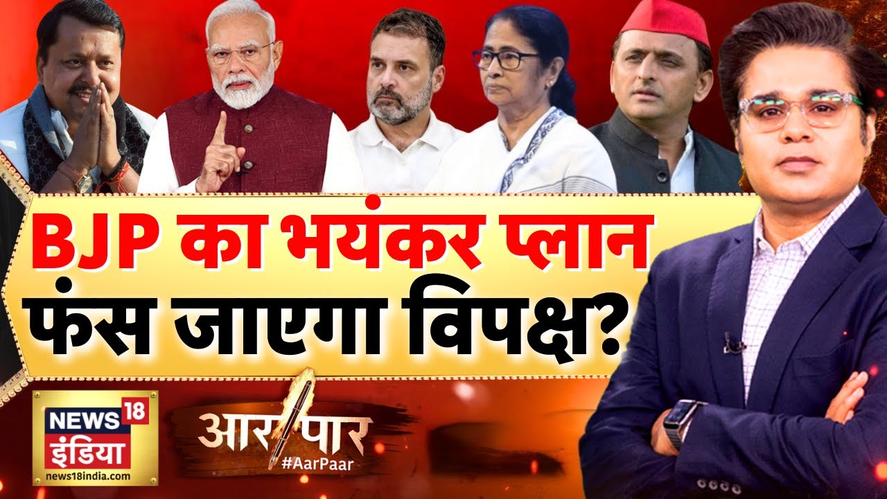 Aar Paar with Amish Devgan : Nitin Nabin | BJP President | PM Modi | Mamata Banerjee |TMC | Congress