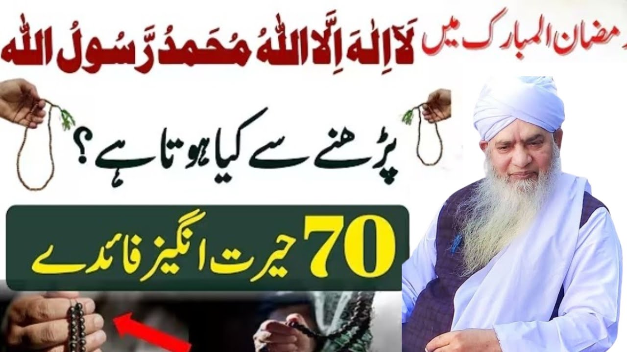 Ramzan ul Mubarak yah kalma jarur padhepeer zulfiqar ahmed naqshbandi kaun si tasvir padhen