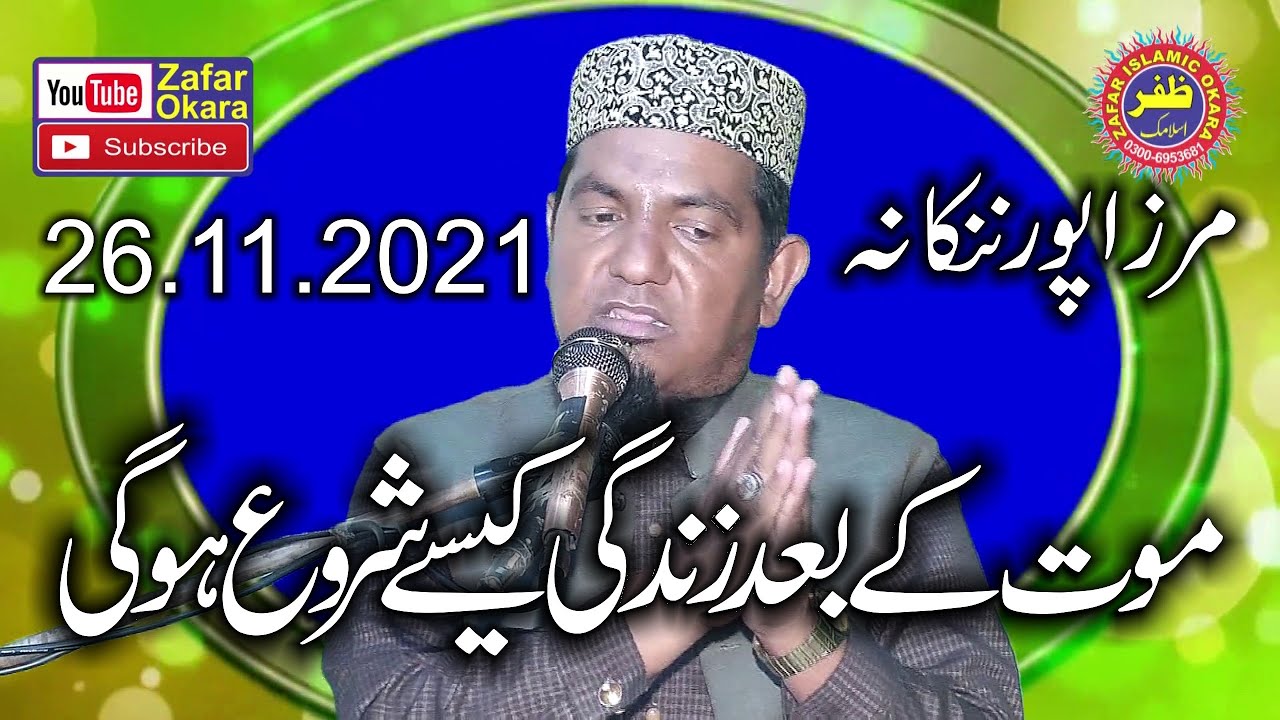 Molana Qari Jameel ur Rehman Rehmani Topic Moat k Bad Zindagi Kesy Shuru Ho Gi.2021.Zafar Okara