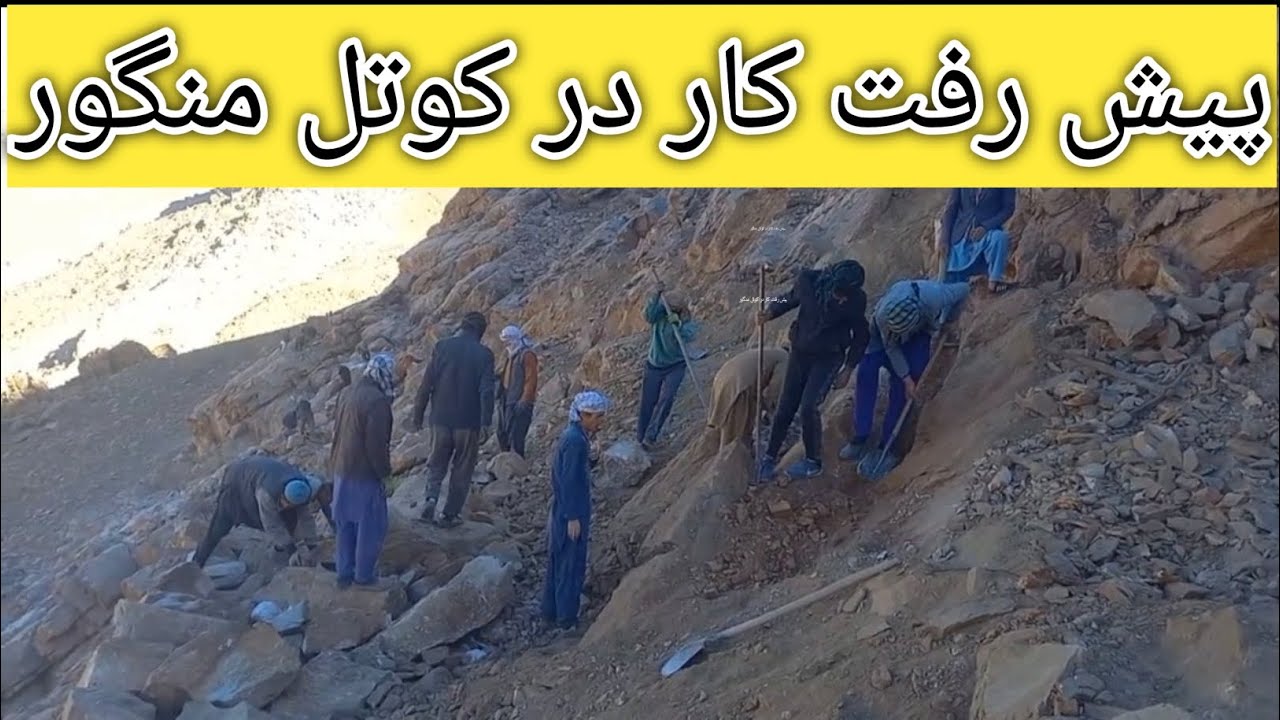 در این گزارش پیش رفت به شدت کار را از کوتل منگور خواهید دید .