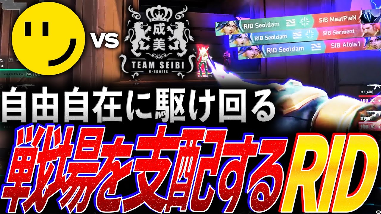 【制圧】自由自在に駆け回る。戦場を完全に支配するRIDDLE【VCJ 2024 Split 3 Main Stage Group A Day 1- RID vs SIB】