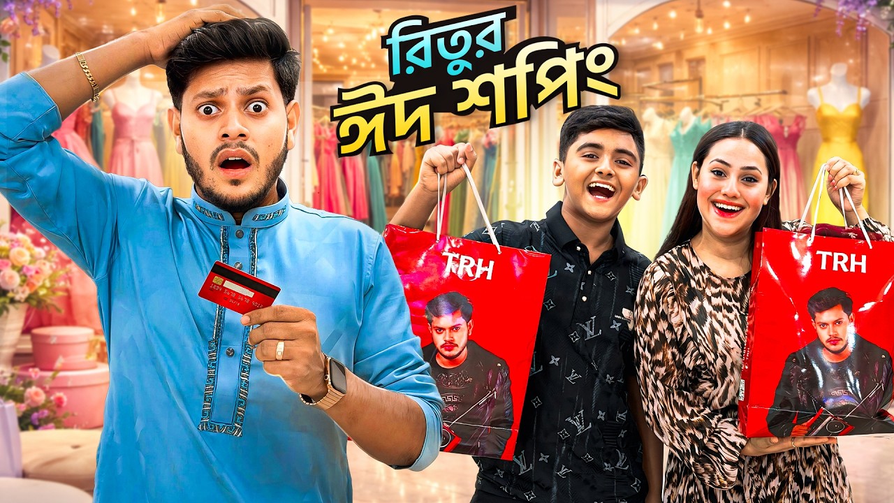 রিতু ঈদের শপিং করে ফেললো 😍 | Ritu Hossain’s Eid Shopping VLOG | Rakib Hossain