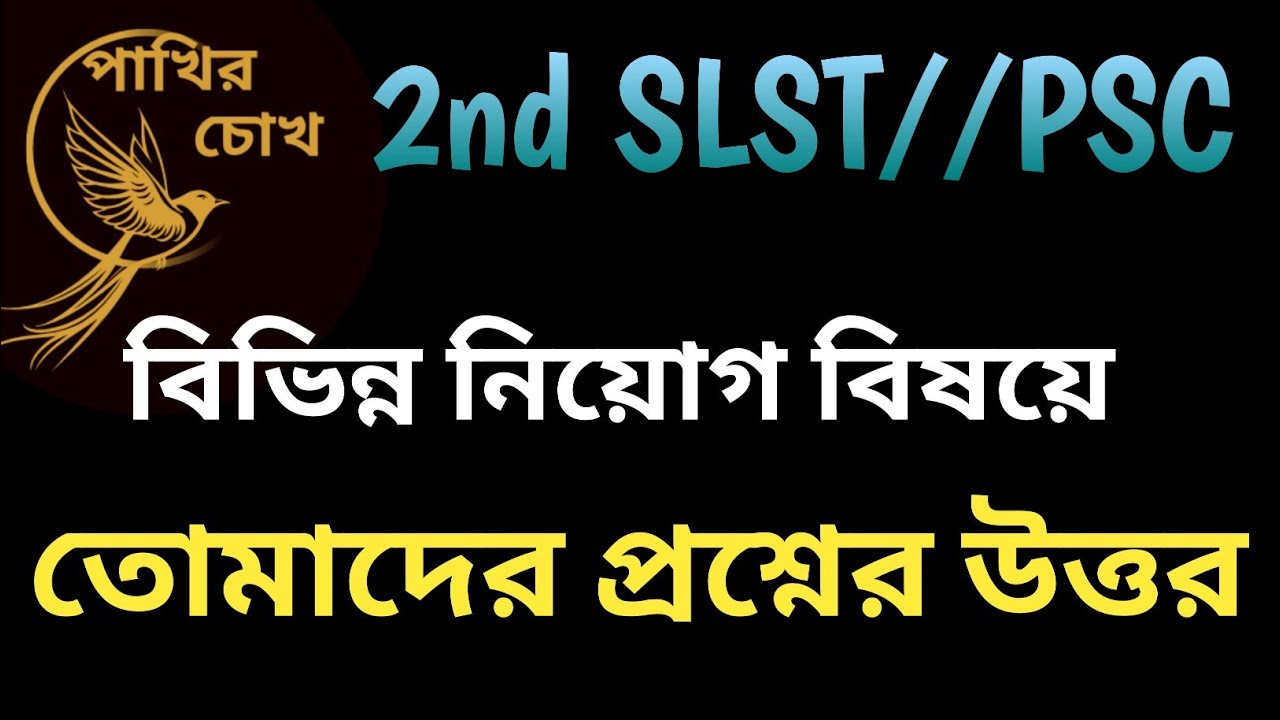2nd SLST//PSC || বিভিন্ন নিয়োগ বিষয়ে তোমাদের প্রশ্নের উত্তর || Question Answer Session 