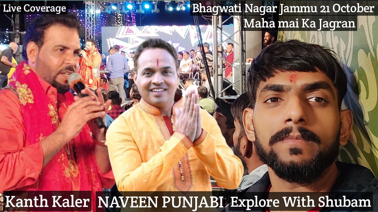 Jagran Night 🍁 Bhagwati Nagar || Jammu || #kanthkaler  #naveenpunjabi #jagran