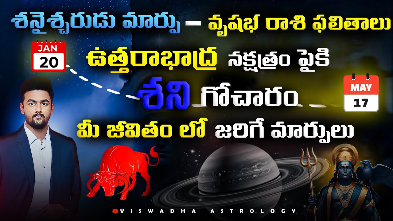 వృషభ రాశి ఫలితాలు – శని ఉత్తరాభాద్ర నక్షత్ర గోచారం వల్ల మీకు కలిగే మార్పులు (Jan 20 – May 17)
