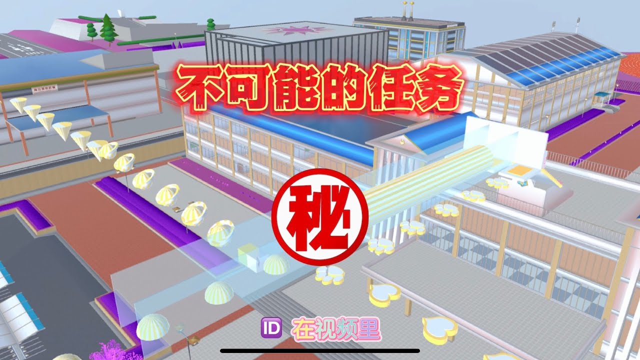 [櫻花校園模擬器]校長佈置不可能的任務，小拉能否完成達成心願，一定要看到最後#sakuraschoolsimulator