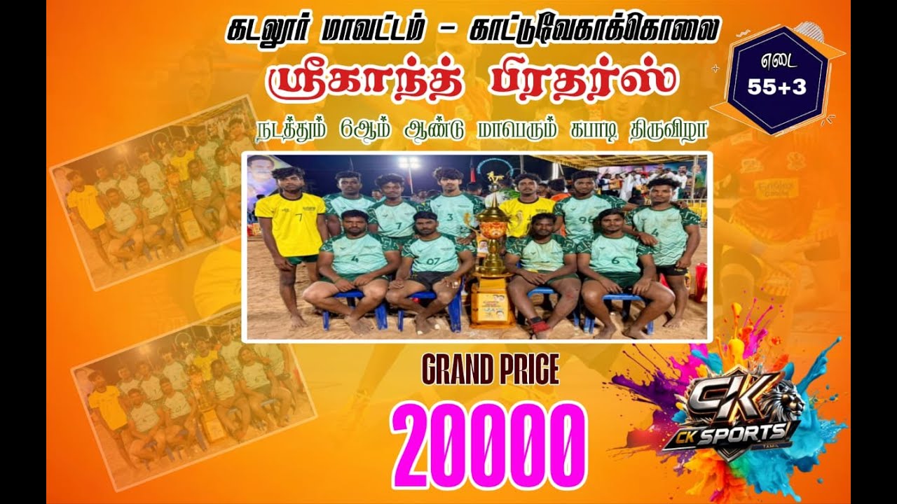 1-ROUND| VENGADAMPETTAI vs SIRUTHONDAMADEVI |CUDDALORE-DT KATTUVEGAKOLLAI KABADDI MATCH-2026