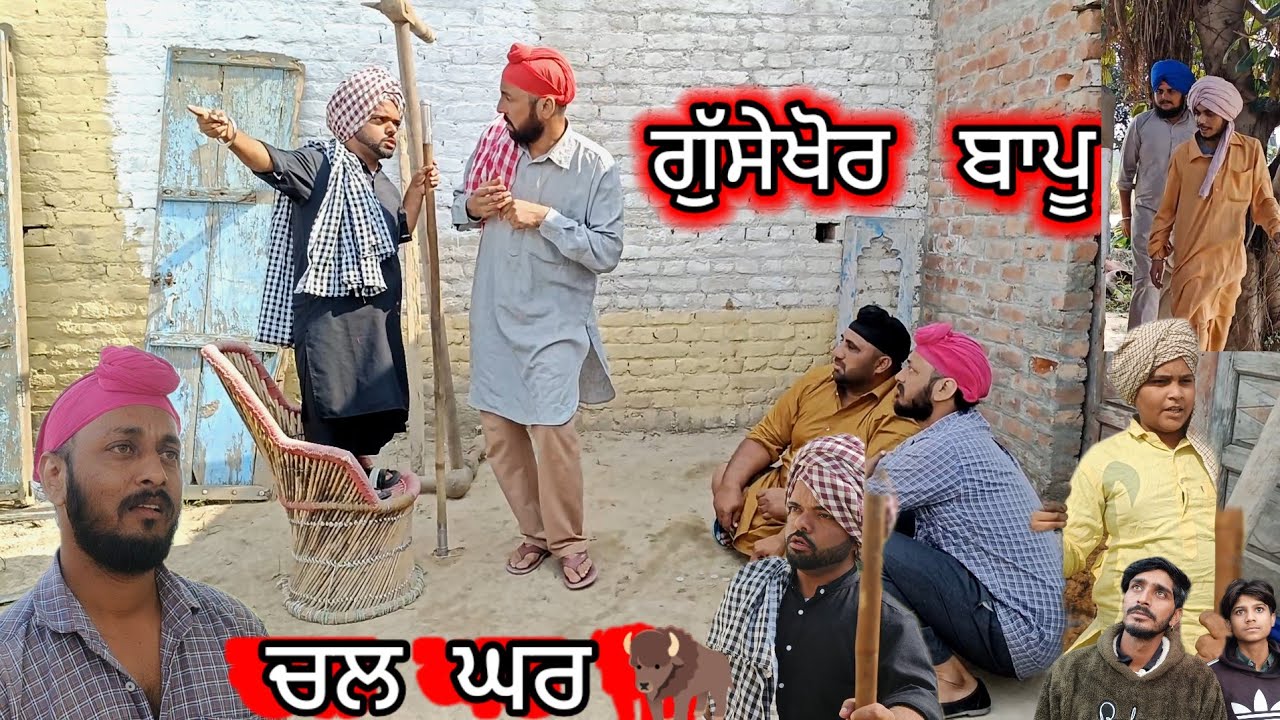 ਟਰੱਕ ਡਰਾਈਵਰ ਦਾ ਰੁੱਤਬਾ, ਜੱਦੀ ਸਰਦਾਰ 🤣😜 Harpal gill punjabi comedy amli funny video sunny Sarpanch 